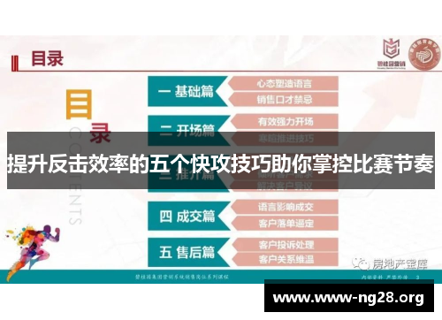 提升反击效率的五个快攻技巧助你掌控比赛节奏 提升反击效率的五个快攻技巧助你掌控比赛节奏