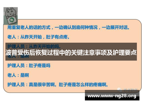 波普受伤后恢复过程中的关键注意事项及护理要点 波普受伤后恢复过程中的关键注意事项及护理要点