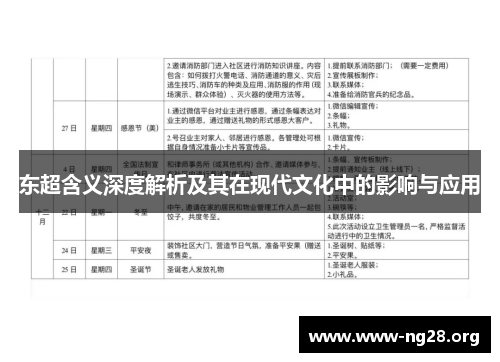 东超含义深度解析及其在现代文化中的影响与应用 东超含义深度解析及其在现代文化中的影响与应用
